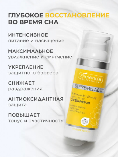 Крем для лица ночной восстанавливающий «Barrier Renew»