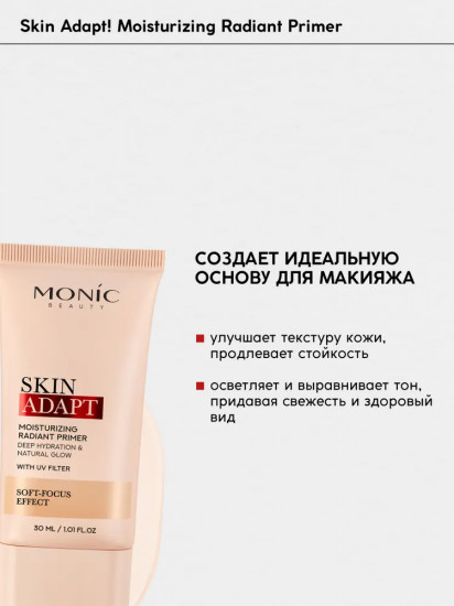 База под макияж «Mattifying Smooting Primer», оттенок Moisturizing