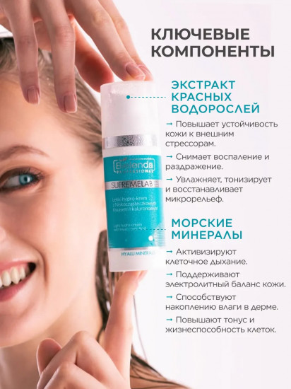 Крем для лица увлажняющий с гиалуроновой кислотой «Hyalu Minerals»