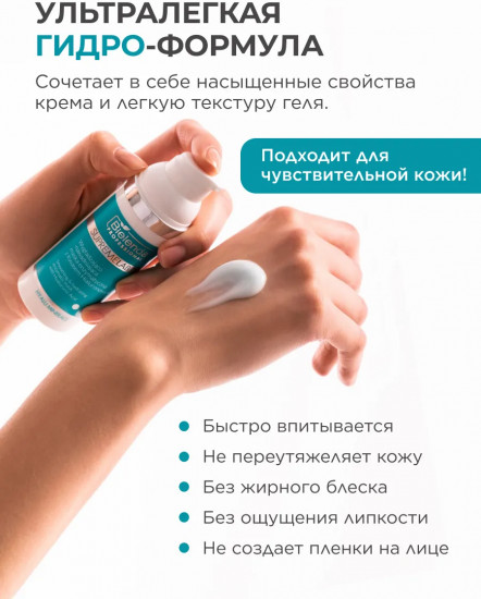 Крем для лица увлажняющий с гиалуроновой кислотой «Hyalu Minerals»