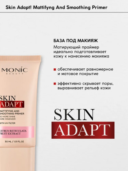 База под макияж «Mattifying Smooting Primer», оттенок Mattifying