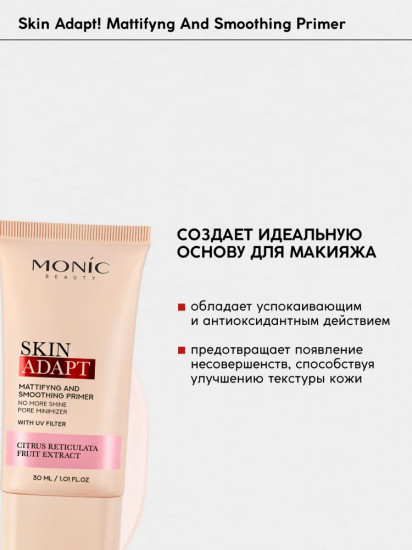 База под макияж «Mattifying Smooting Primer», оттенок Mattifying