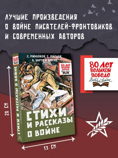Стихи и рассказы о войне