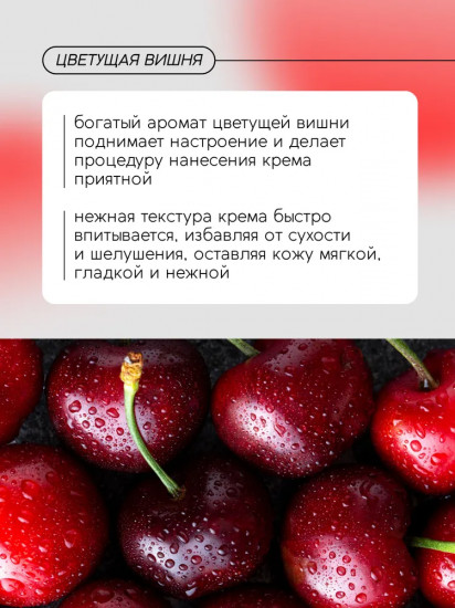Крем для рук парфюмированный «Cherry Blossom»