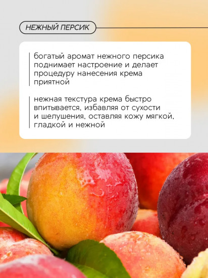 Крем для рук парфюмированный «Tender Peach»