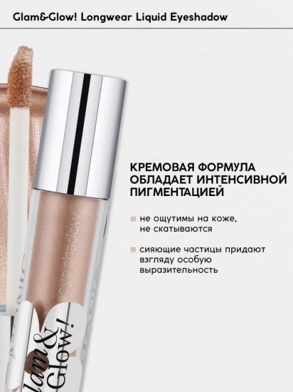 Тени для век кремовые «Longwear Liquid Eyeshadow», оттенок 01 Champagne