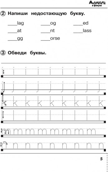 Английский язык. 2 класс. Сборник упражнений