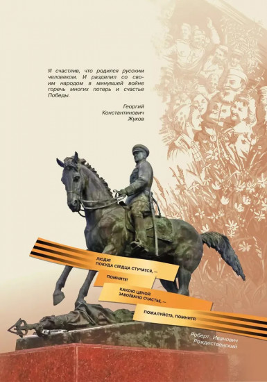 Детям о Великой отечественной войне. Атлас-альбом