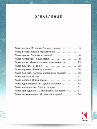 Вожак санитарной упряжки