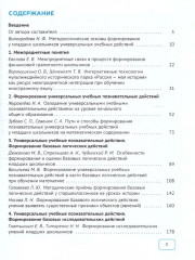 Формирование метапредметных результатов образования. Часть 1 - Фото 1