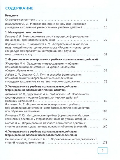 Формирование метапредметных результатов образования. Часть 1