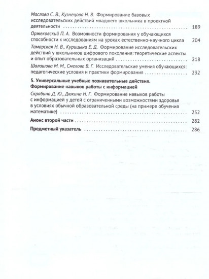 Формирование метапредметных результатов образования. Часть 1