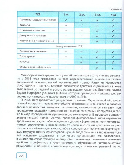Формирование метапредметных результатов образования. Часть 1