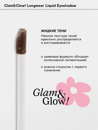 Тени для век кремовые «Longwear Liquid Eyeshadow», оттенок 02 Wildflower