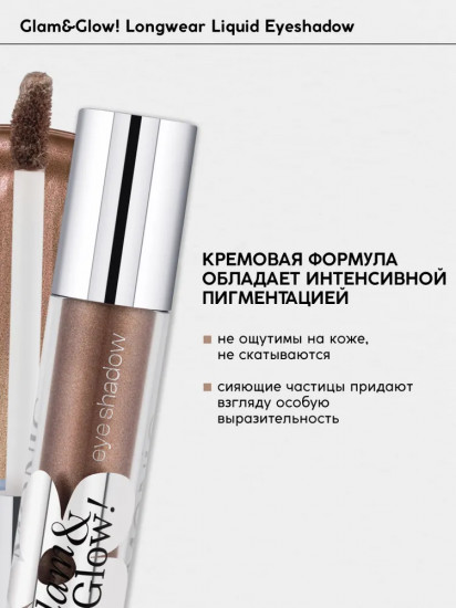 Тени для век кремовые «Longwear Liquid Eyeshadow», оттенок 02 Wildflower