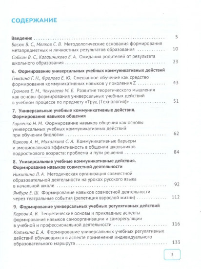 Формирование метапредметных результатов образования. Часть 2