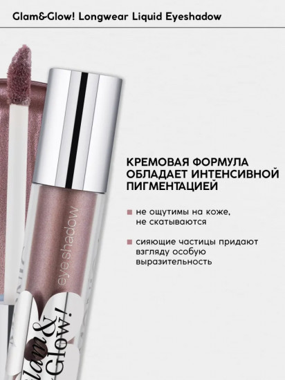 Тени для век кремовые «Longwear Liquid Eyeshadow», оттенок 03 Antique