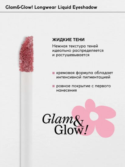 Тени для век кремовые «Longwear Liquid Eyeshadow», оттенок 04 Luna Rose