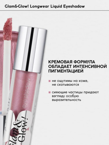 Тени для век кремовые «Longwear Liquid Eyeshadow», оттенок 04 Luna Rose