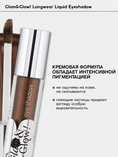 Тени для век кремовые «Longwear Liquid Eyeshadow», оттенок 05 Volcanic