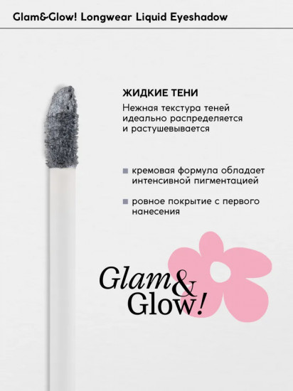 Тени для век кремовые «Longwear Liquid Eyeshadow», оттенок 06 Silver Spark