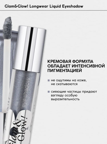 Тени для век кремовые «Longwear Liquid Eyeshadow», оттенок 06 Silver Spark