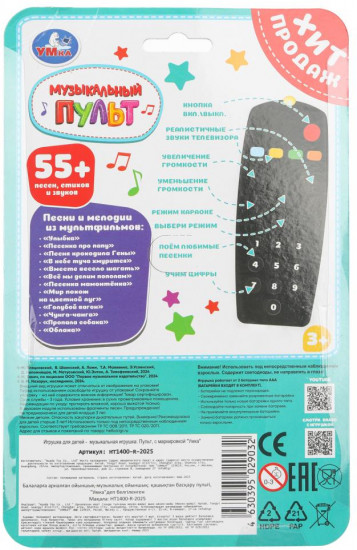 Пульт музыкальный «Песни В. Шаинского»