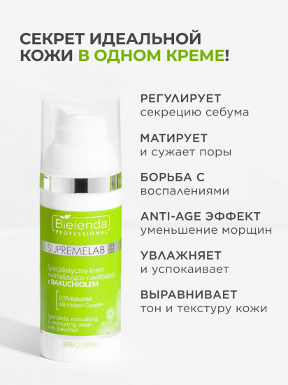 Крем для лица нормализующий и увлажняющий с бакучиолом «Sebio Derm»