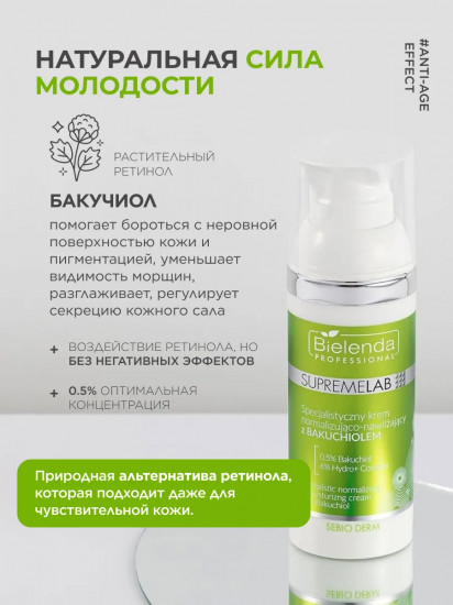 Крем для лица нормализующий и увлажняющий с бакучиолом «Sebio Derm»