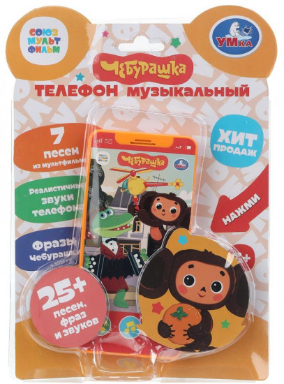 Телефон музыкальный «Чебурашка»