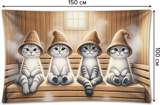 Фотопанно на стену «Коты в бане»