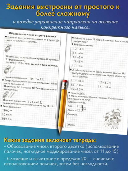 Решаем задачи. Счёт в пределах 20. Рабочая тетрадь