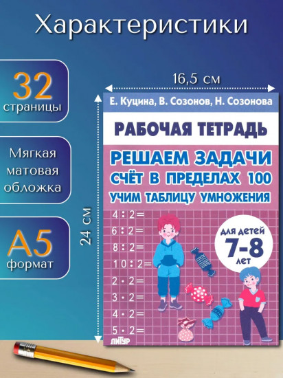 Решаем задачи. Счёт в пределах 100. Рабочая тетрадь