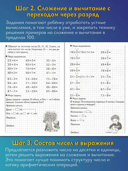 Решаем задачи. Счёт в пределах 100. Рабочая тетрадь