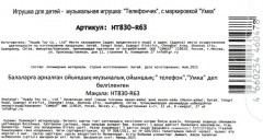Телефон музыкальный «Светофорчик» - Фото 4