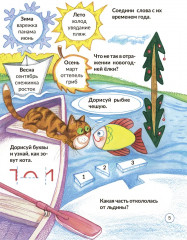 Познавательное путешествие по временам года, которое поможет ребёнку познакомится с окружающим миром - Фото 1