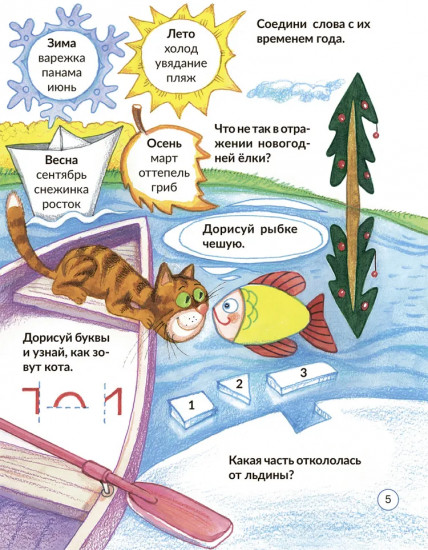 Познавательное путешествие по временам года, которое поможет ребёнку познакомится с окружающим миром