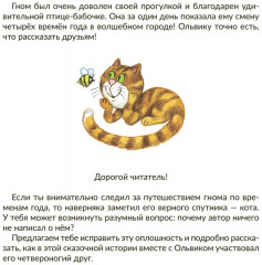 Познавательное путешествие по временам года, которое поможет ребёнку познакомится с окружающим миром - Фото 6