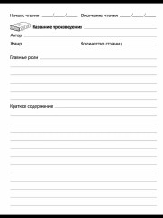 Дневник читательский «Маленький принц» - Фото 1