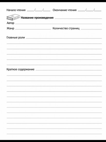 Дневник читательский «Маленький принц»