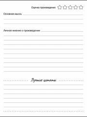 Дневник читательский «Маленький принц» - Фото 2