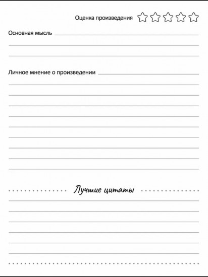 Дневник читательский «Маленький принц»