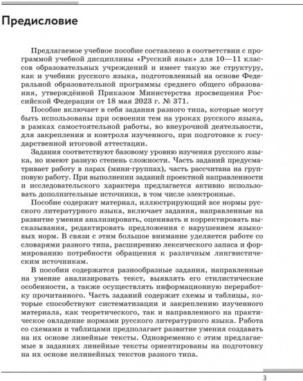 Русский язык. 10-11 классы. Готовимся к экзамену. Сборник упражнений