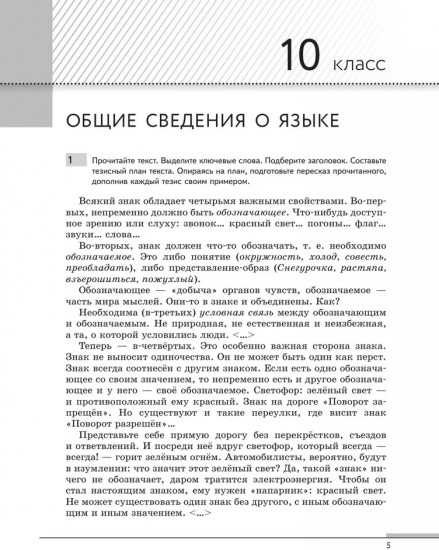 Русский язык. 10-11 классы. Готовимся к экзамену. Сборник упражнений
