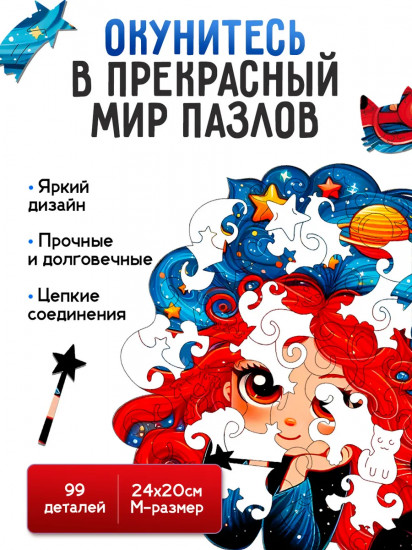Пазл деревянный «Фантазия»