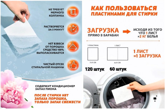 Стиральный порошок концентрированный в пластинах