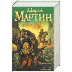 Игра престолов - Фото 1