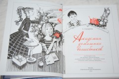 Академия домашних волшебников - Фото 4