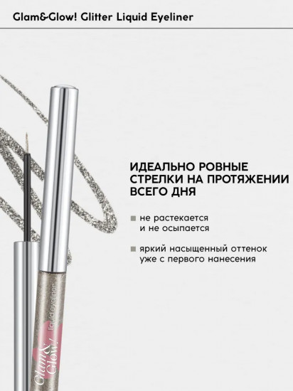 Подводка с блестками для глаз «Liquid eyeliner», оттенок 02 Disco Daydream