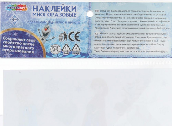 Наклейки «Снежная принцесса»